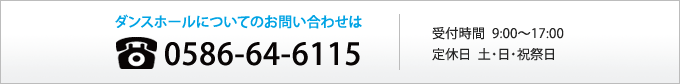 レンタルホールのご利用ご連絡