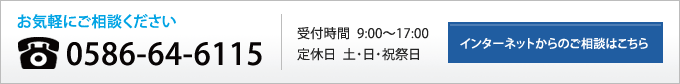 お問い合わせ・ご相談